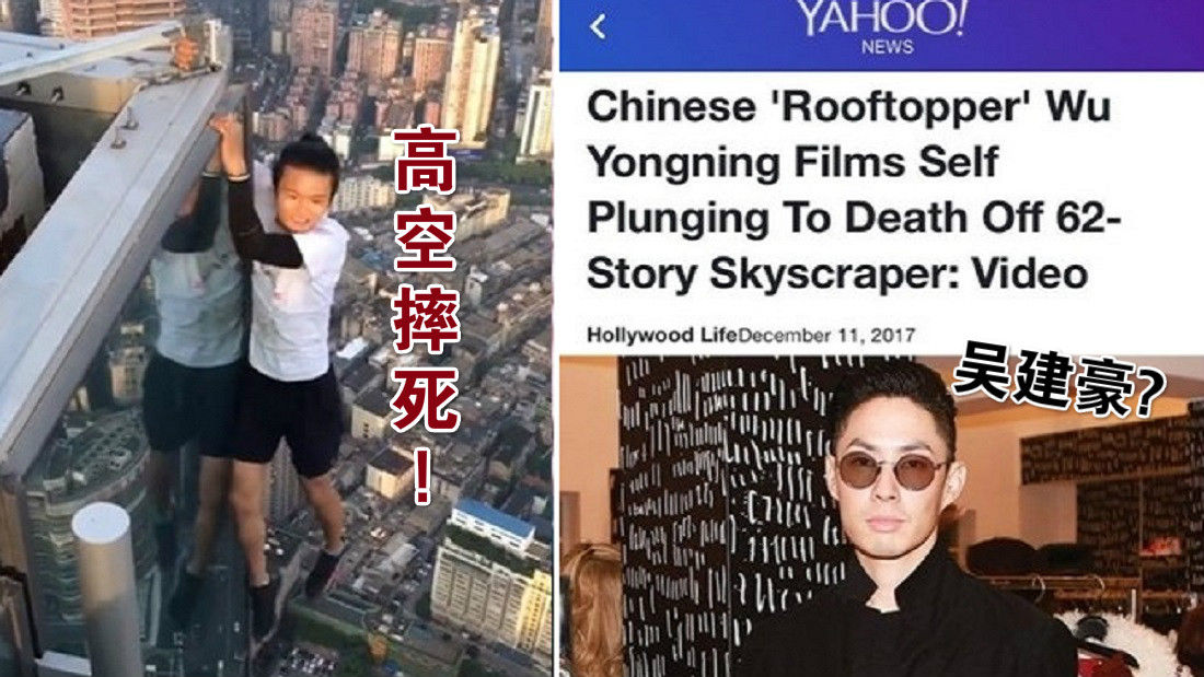 蜘蛛侠 吴永宁意外堕楼亡 吴建豪被误认为死者 聊八卦 Xuan Com My