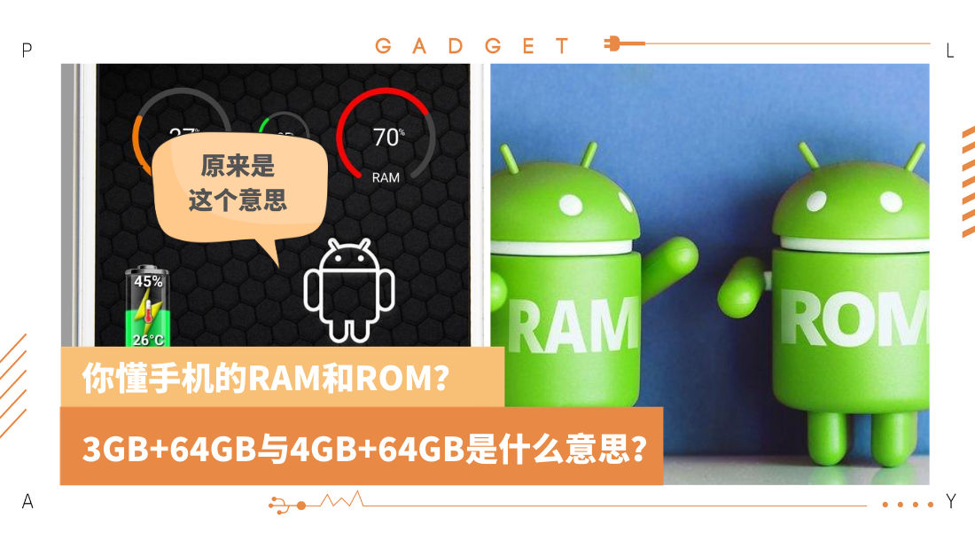 tips i 你懂手机的ram和rom代表什么 不想你的android手机卡顿就要学下来 gadget xuan com my