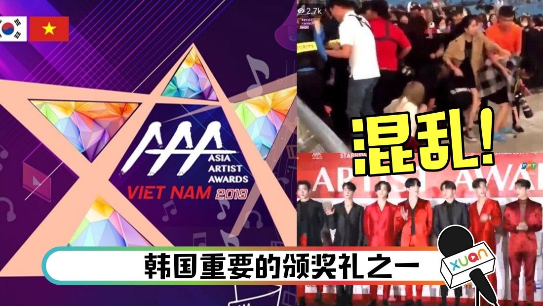 难得把got7 Twice带到越南结果相当悲剧 a 现场一片混乱直播画质超差 Xuan