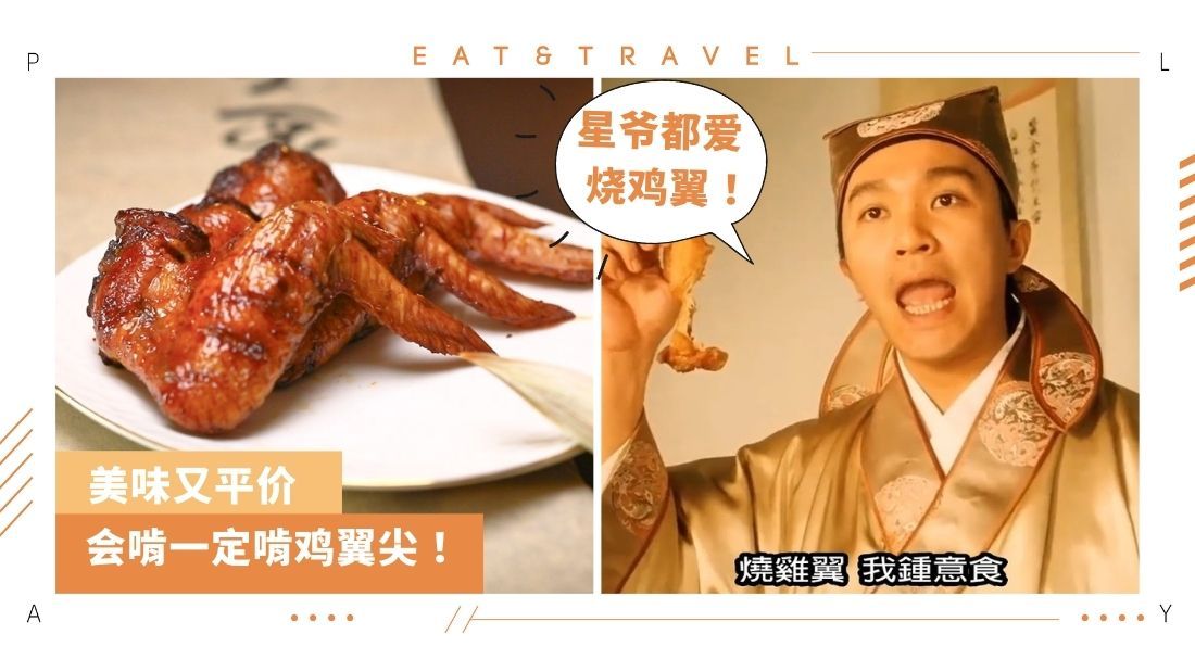 生活i 烧鸡翼 我钟意食 爱吃 鸡翼 的5大原因 Xuan