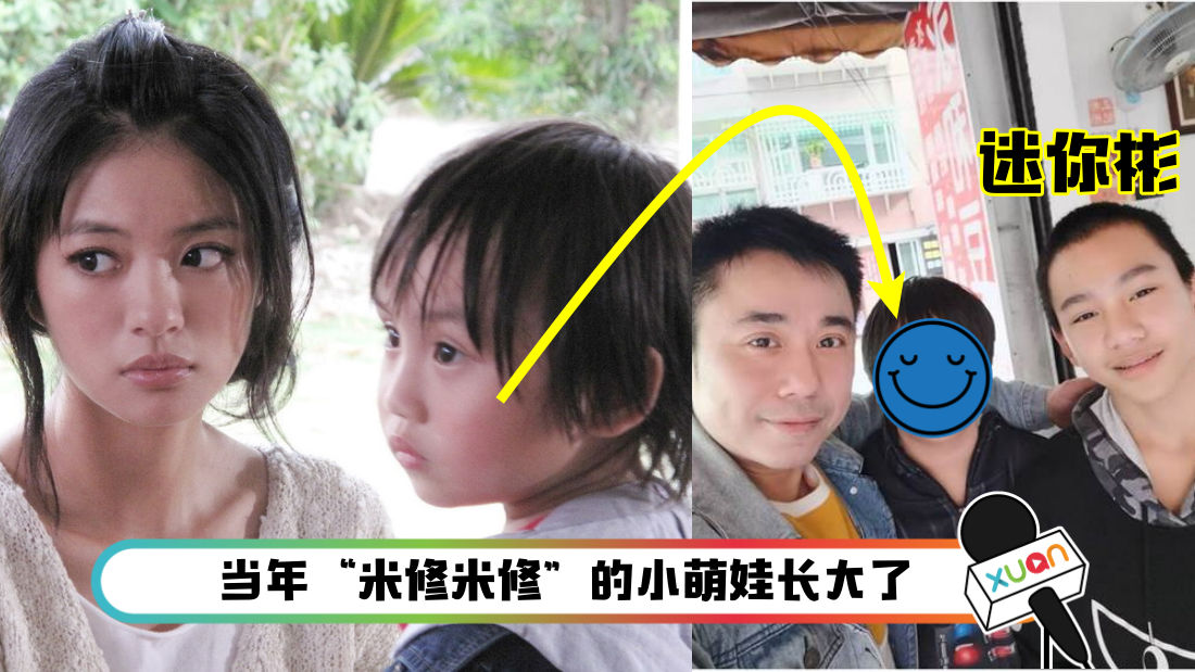 下一站 幸福 小小彬快上高中了 童星的悲哀 怕被关注 变宅男 聊八卦 Xuan Com My