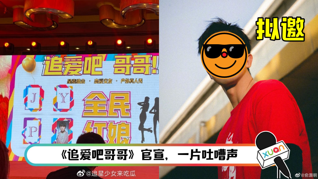 新综艺官宣 男明星追素人女孩 网傻眼 看哥哥如何塌房吗 聊八卦 Gxuann Com