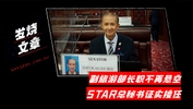 副旅游部长职不再悬空 STAR总秘书证实接任