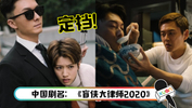 踩过界ii 定档 11月2日播出 Xuan