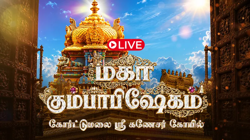 Kortumalai Pillaiyar Temple Maha Kumbabishegam is LIVE on Vinmeen
