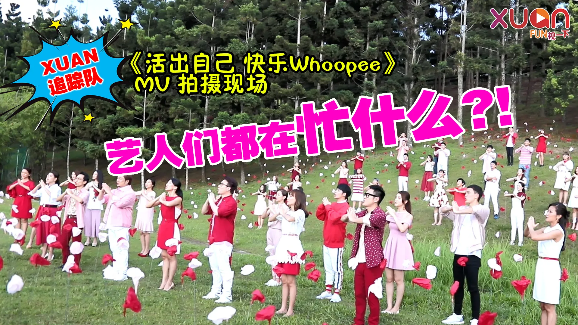 whoopee-mv花絮-cover.jpg