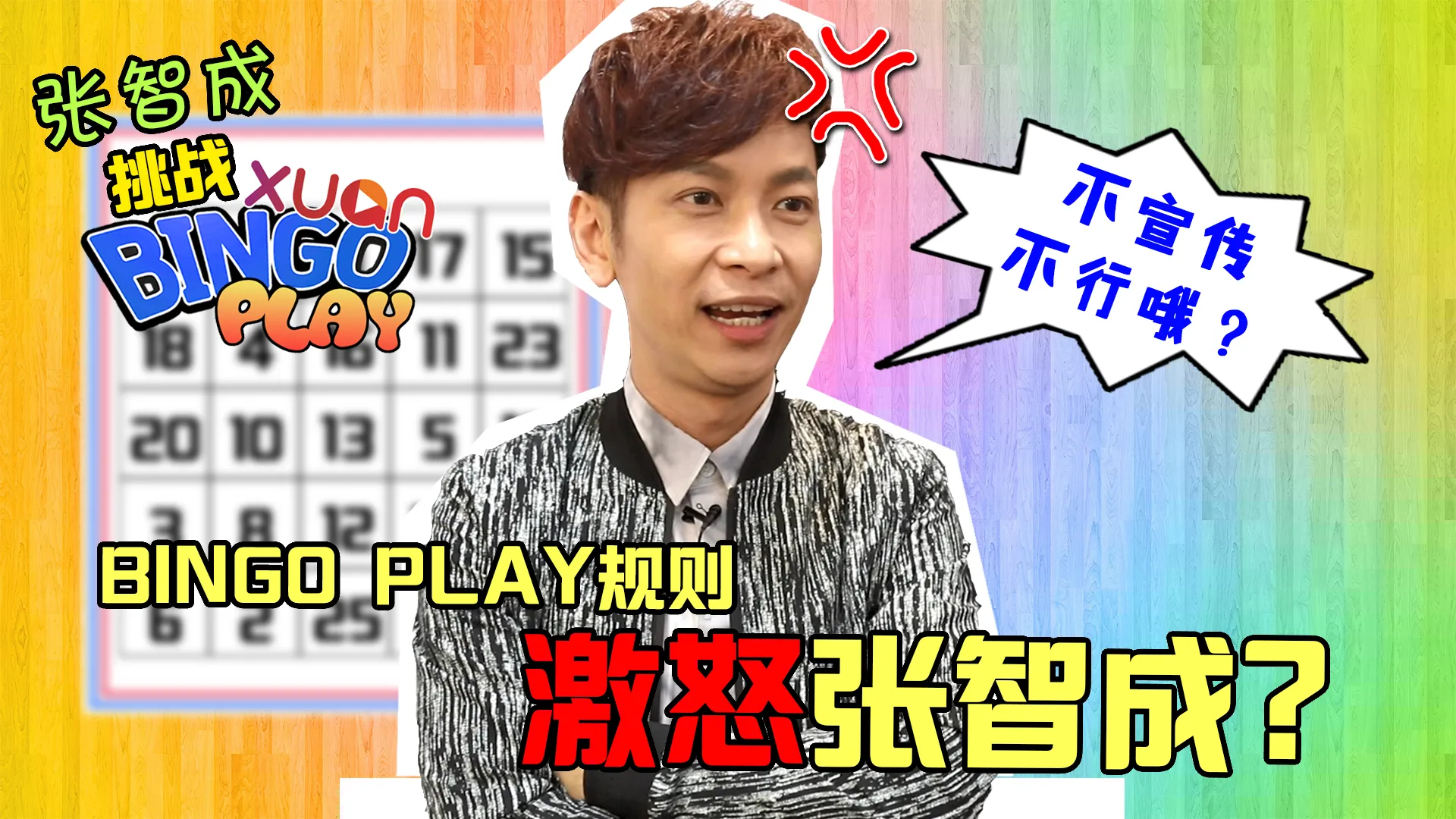 20170629-张智成-bingo-play-cover.jpg