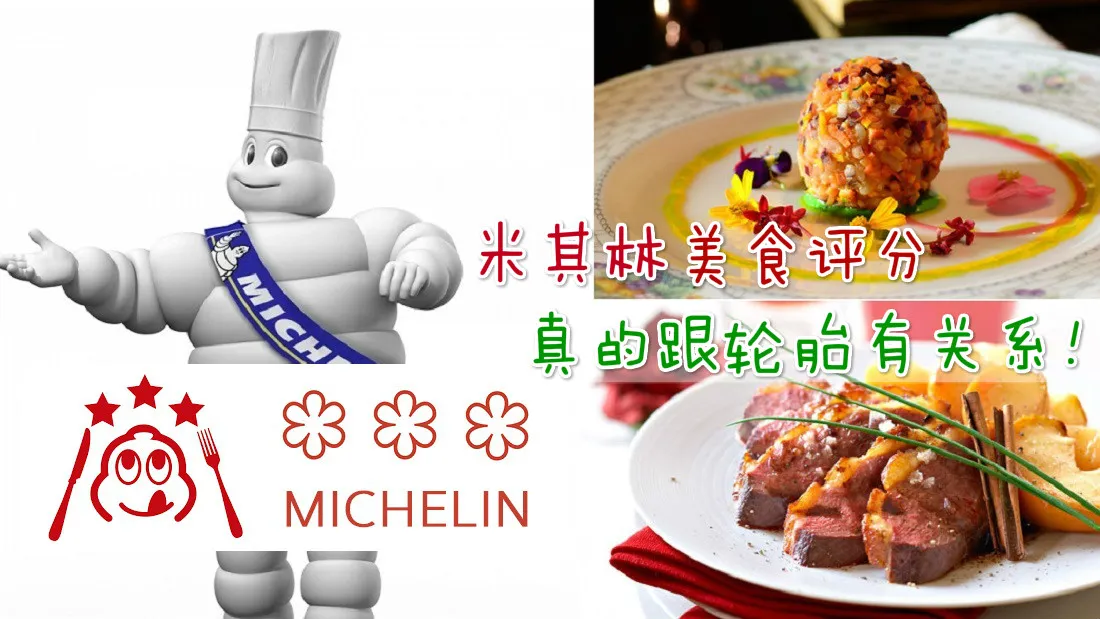 michelin2_meitu_2.jpg