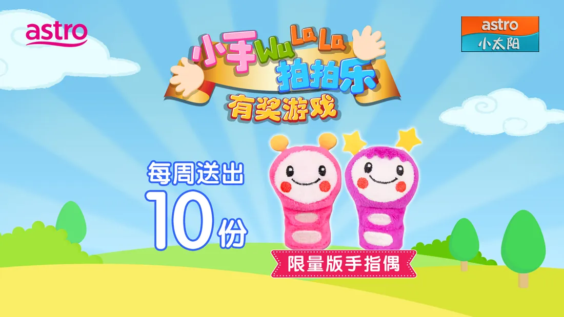 finger-puppet-wulala-contest-page-1100.png