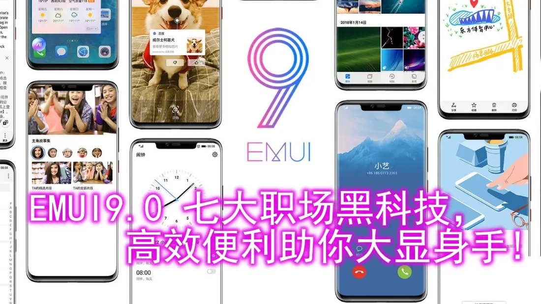 emui9-0.jpg