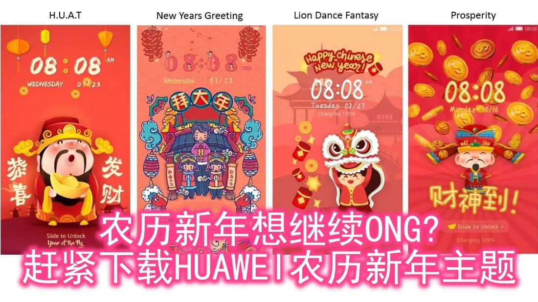 huawei-cny-theme.jpg
