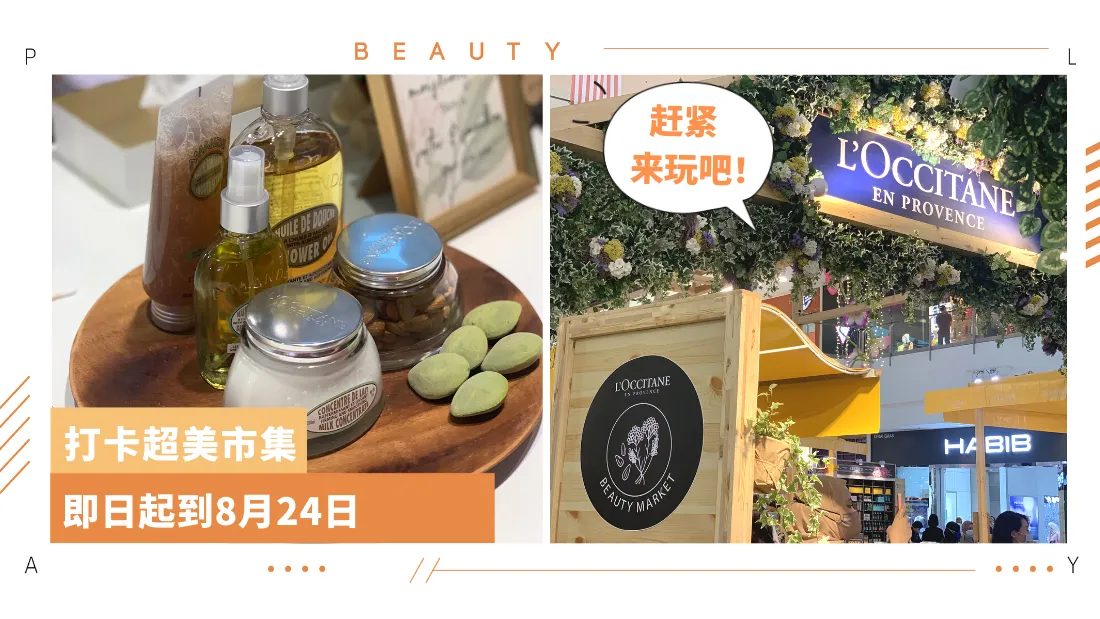 loccitane-beauty-market-event.png