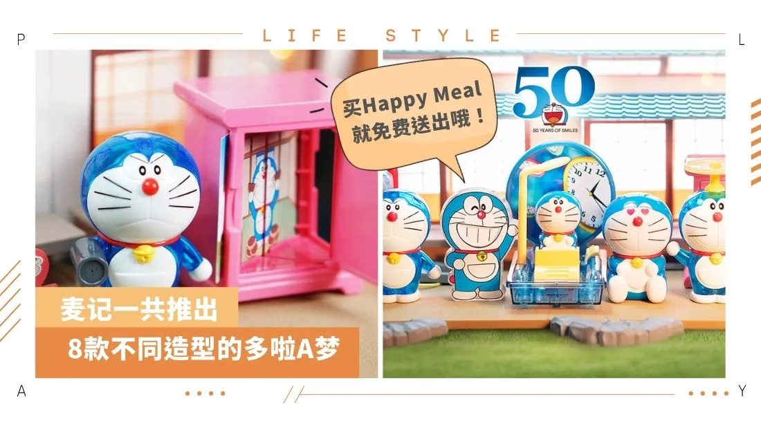 mcd-doraemon.jpg