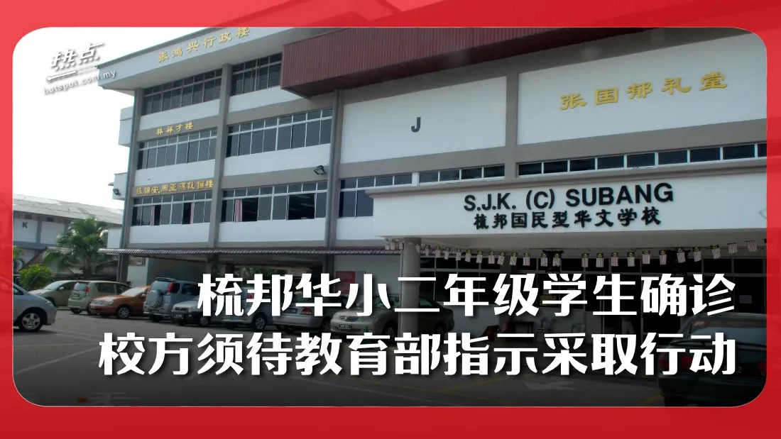 subangsjkc.jpg