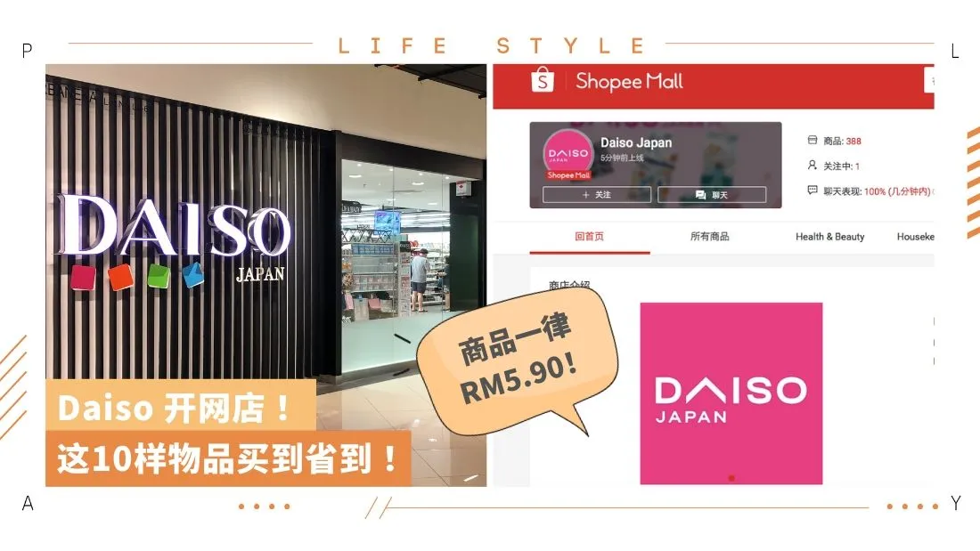 daiso-shopee-july14.jpg