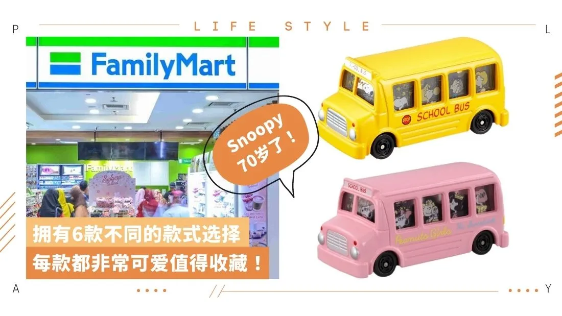 family-mart-snoopy-july22.jpg