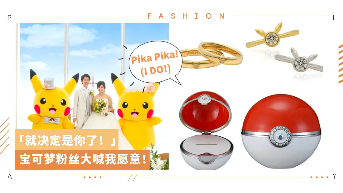 pokemon-wedding-rings.png