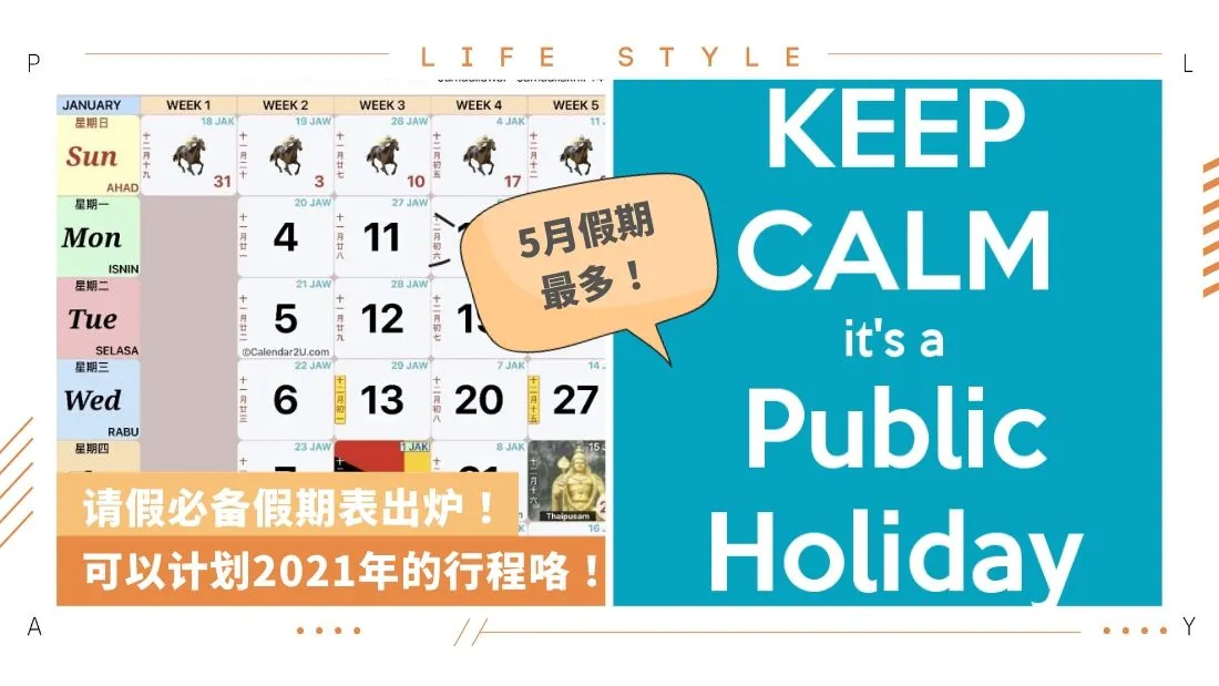 public-holiday-2021.jpg
