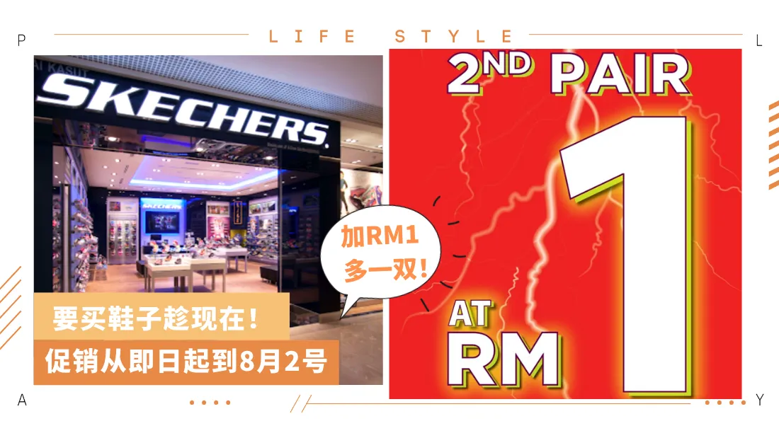 skechers-rm1-promotion.png