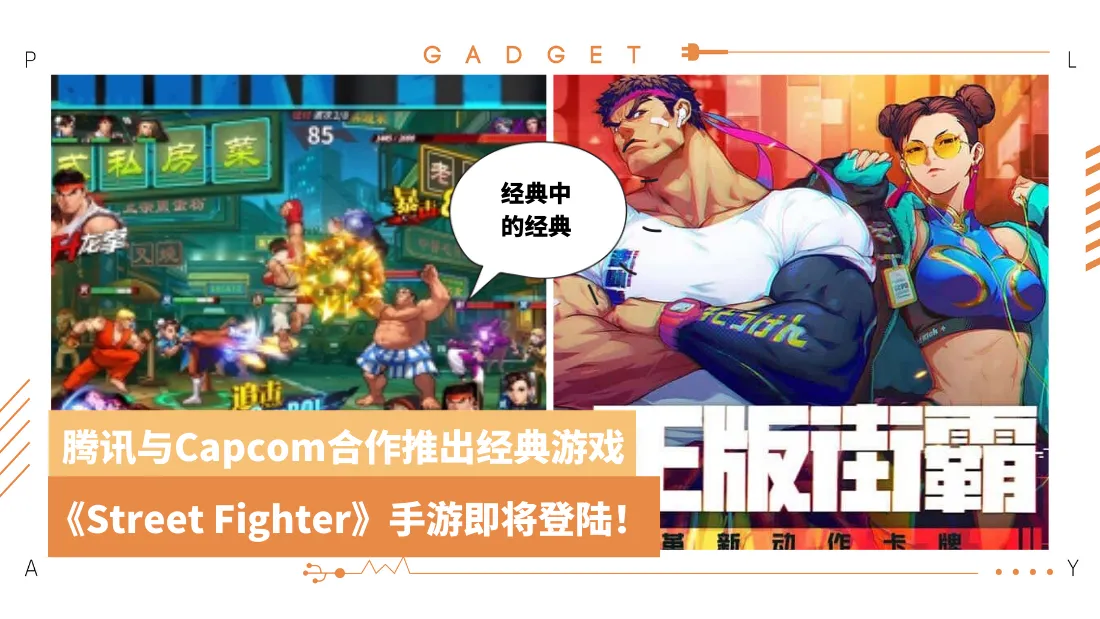 street-fighter-(1).png
