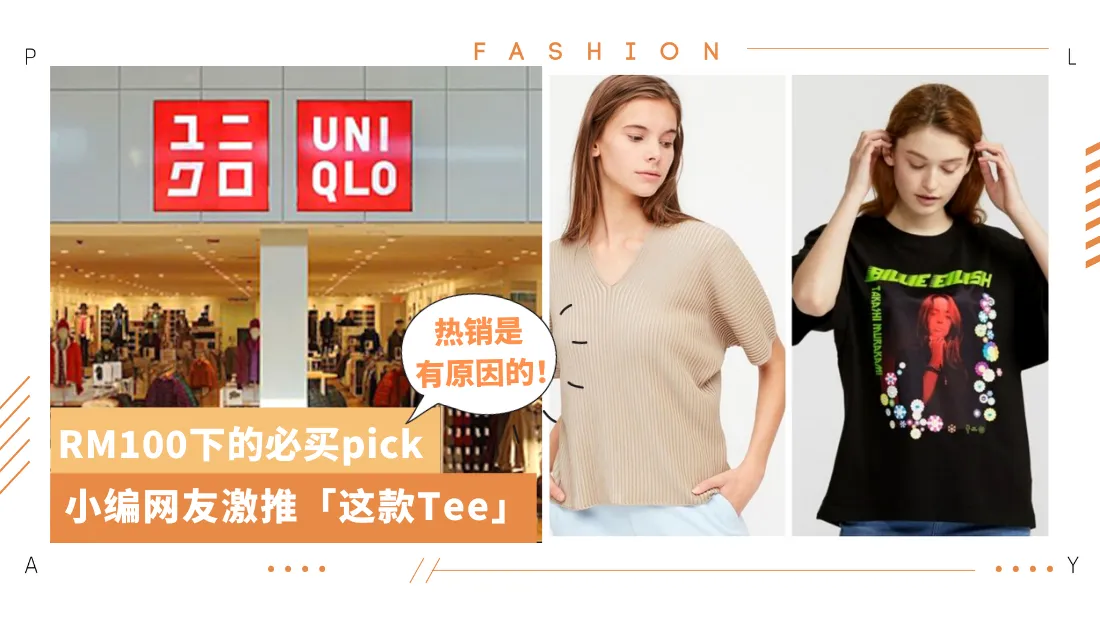 uniqlo-pick.png