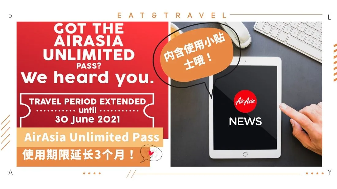 airasia-unlimited-pass-extend-2020.jpg