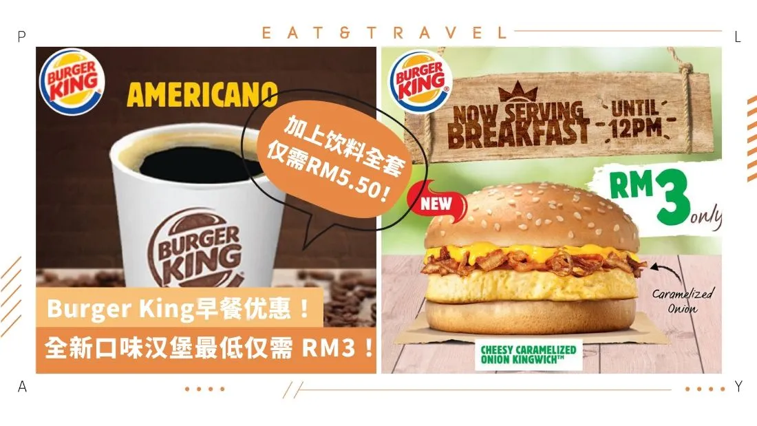 burger-king-breakfast-new-menu-2020-may-cover.jpg