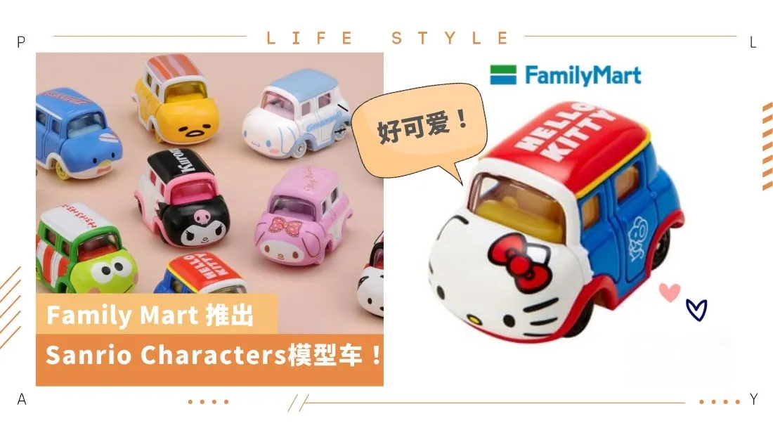 family-mart-sanrio-characters-collection.jpg