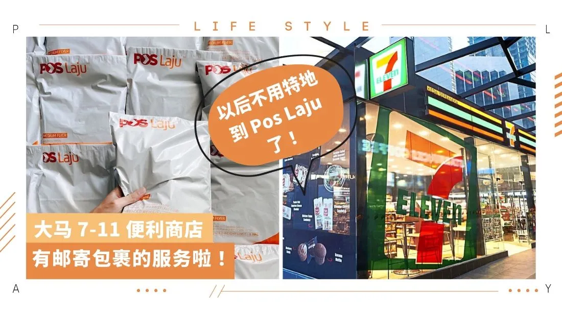 pos-laju-x-7-11-parcel-cover.jpg