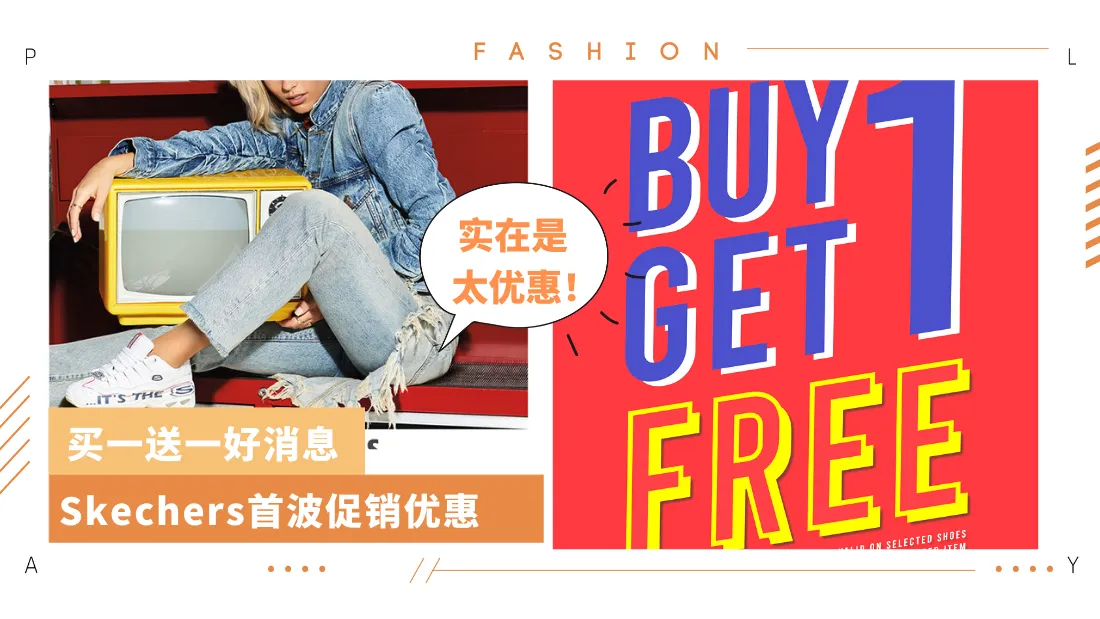 skechers-promotion.png