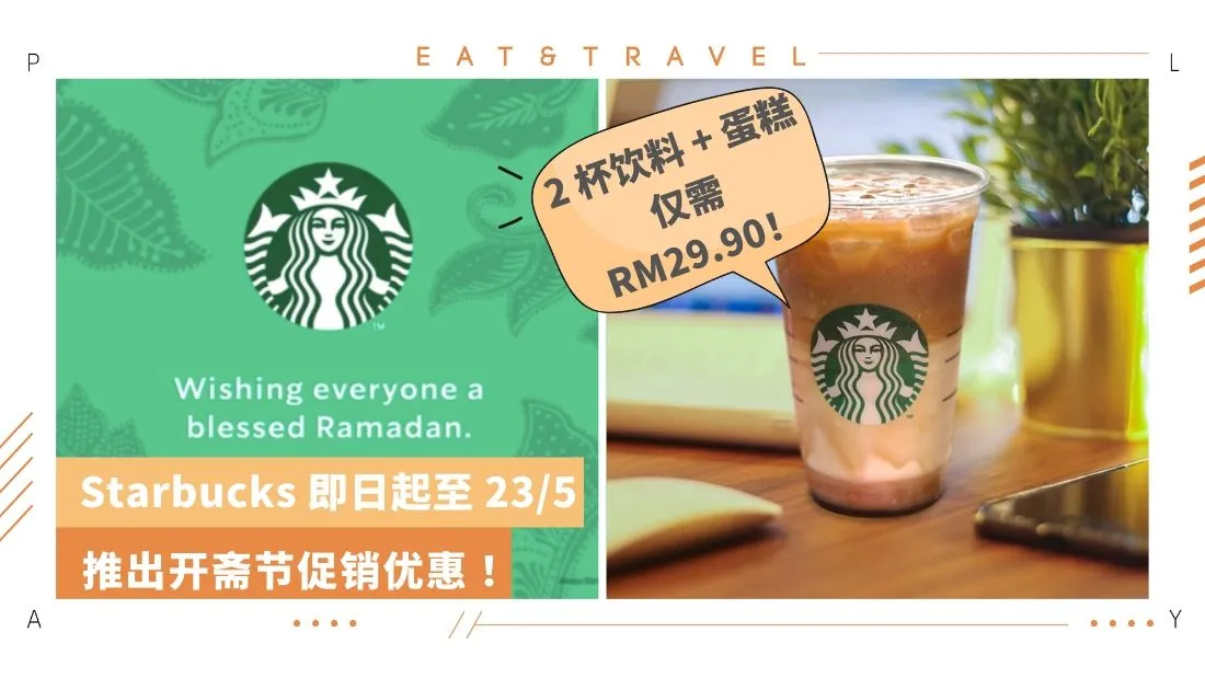 stabucks-ramadan-promotion.jpg