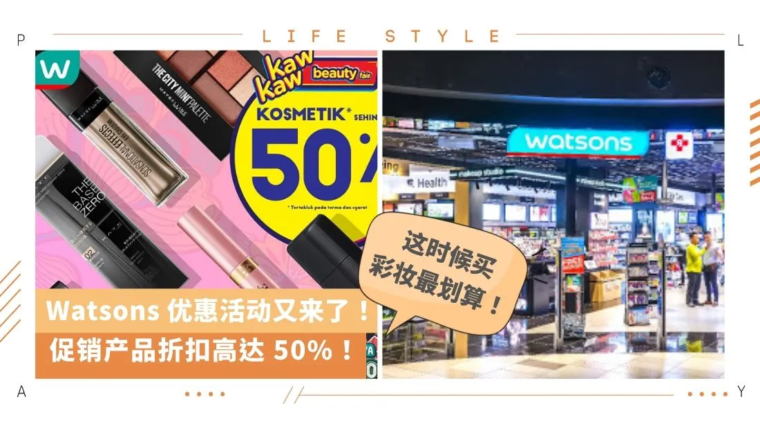 watsons-promotion-2020.jpg