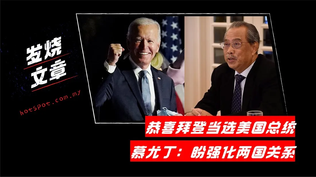 biden-muhyiddin.jpg