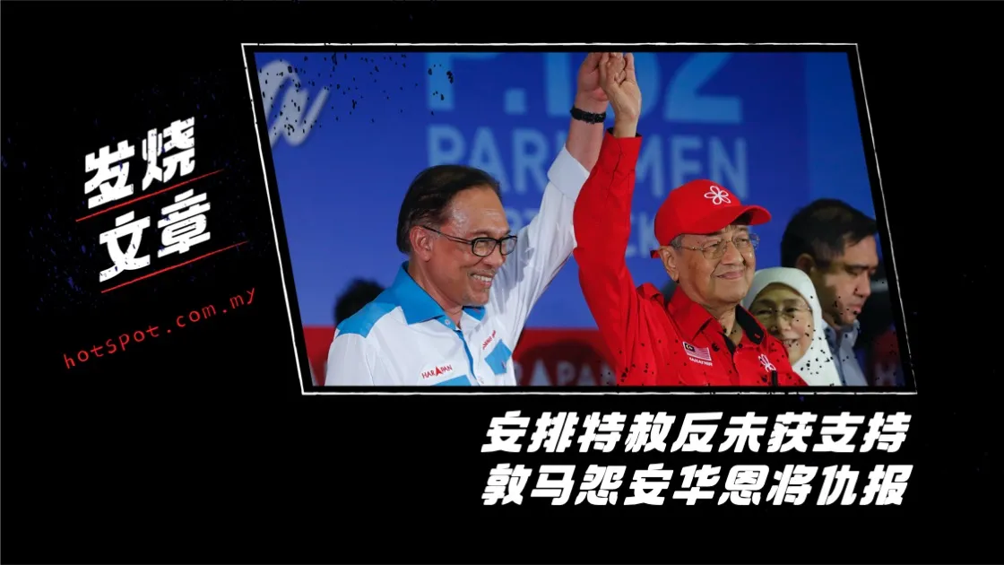 anwar-mahathir_6.jpg