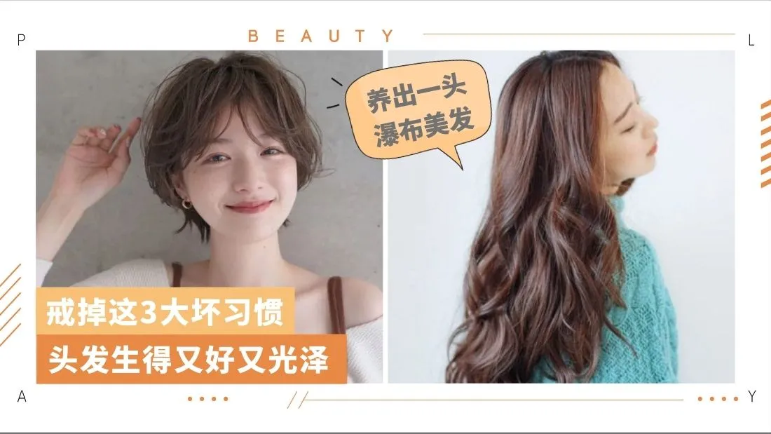 头发生得又好又光泽.jpg