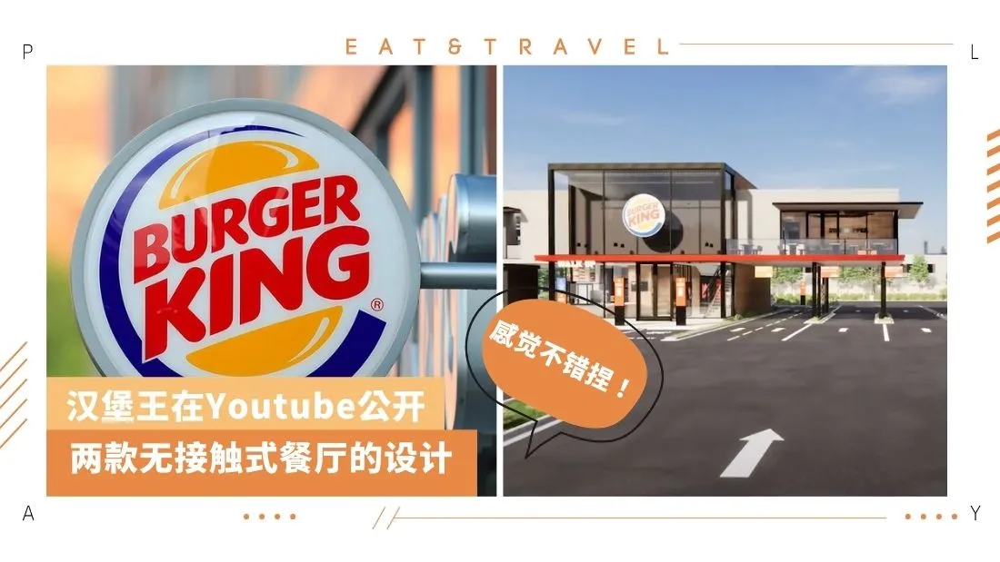 burger-king-restaurant-of-tomorrow.jpg