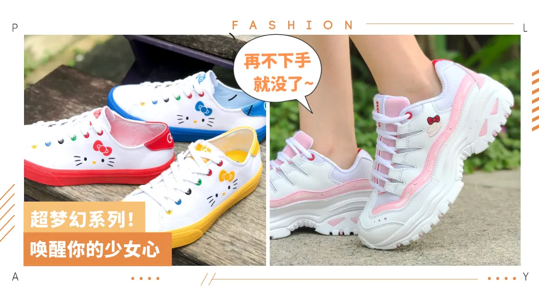hello-kitty-skechers.png