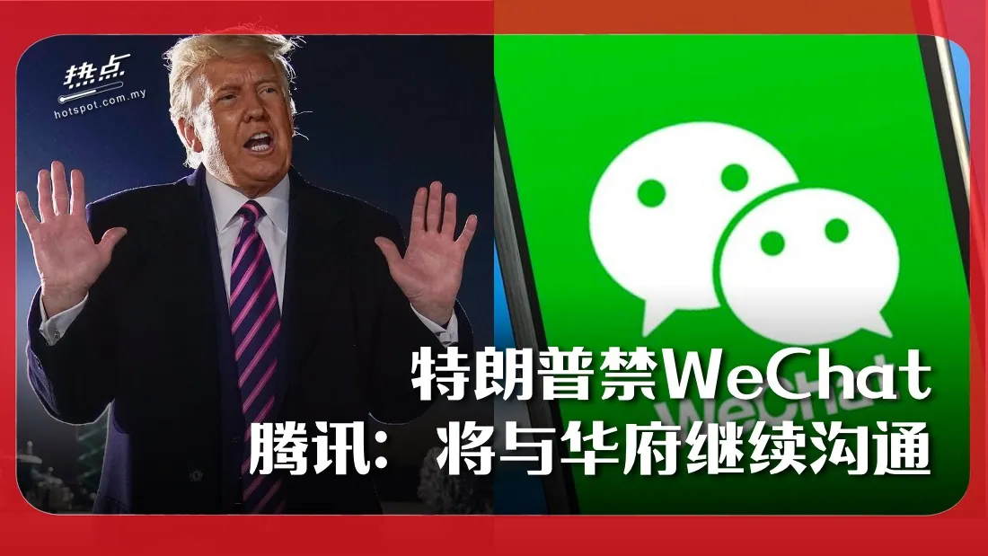 trumpwechat.jpg