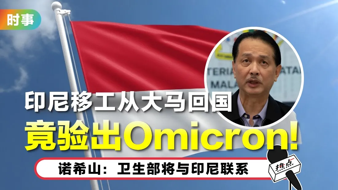tn-indonesia-omicron.jpg