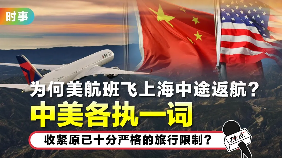 us-china-flight.jpg