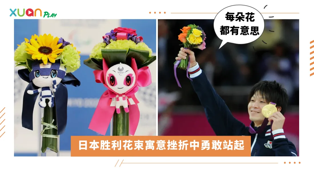victory-flower-bouquet-tokyo2020.png
