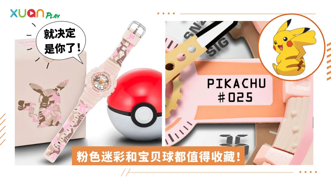 casio-baby-g-pikachu.png
