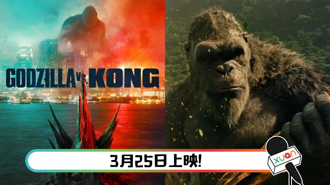 godzillakong_cover.png