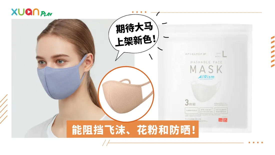 uniqlo-airism-mask.png