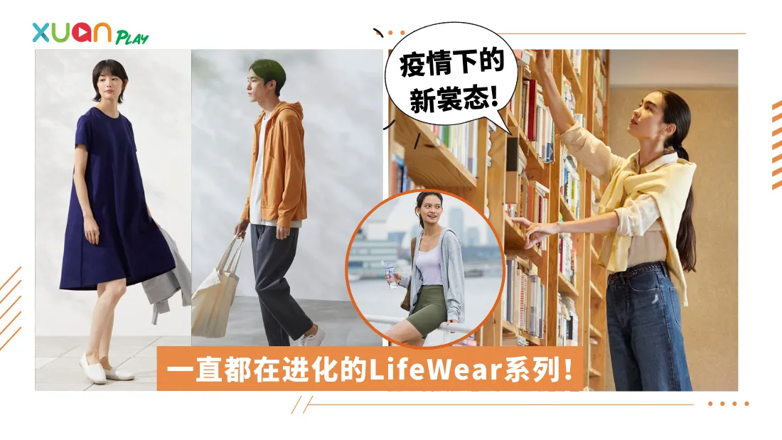 uniqlo-lifewear.png