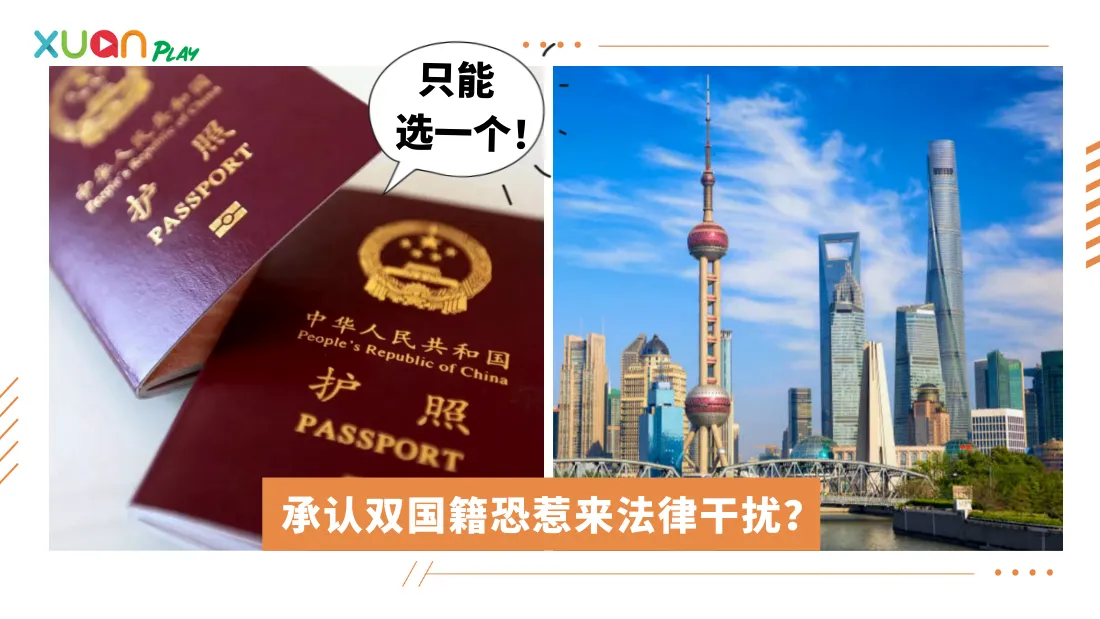 china-no-dual-nationality.png
