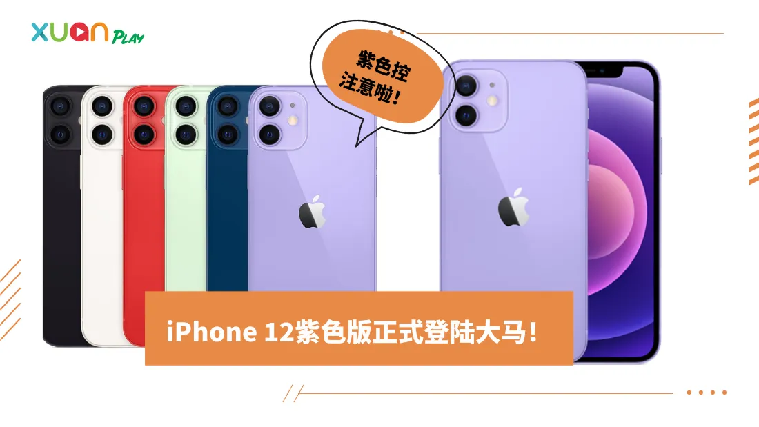 iphone-12-purple_1.png