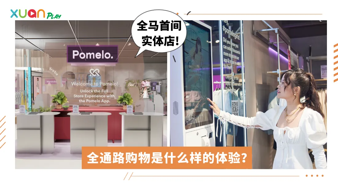 omnichannel-pomelo.png