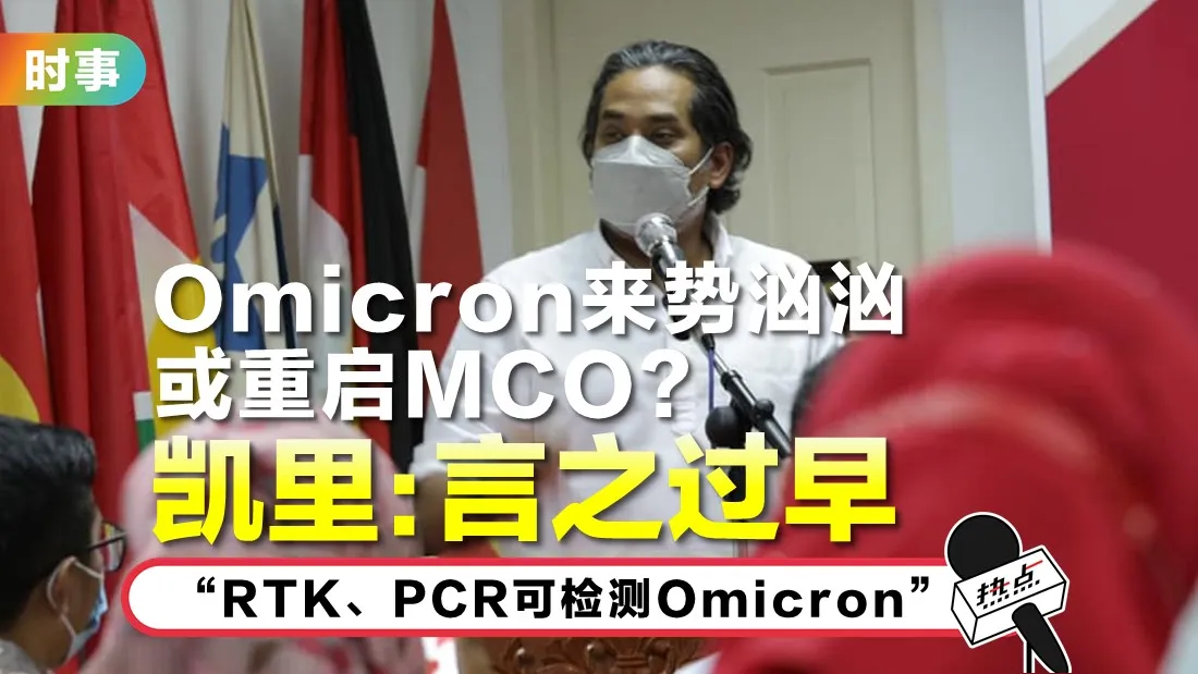 khairy-omicron_1.jpg