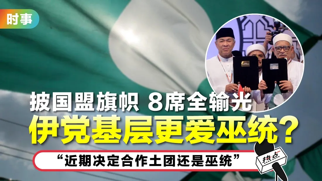 pas-unmo-bersatu.jpg